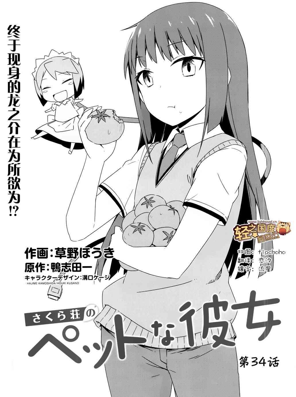 樱庄的宠物女友34话图