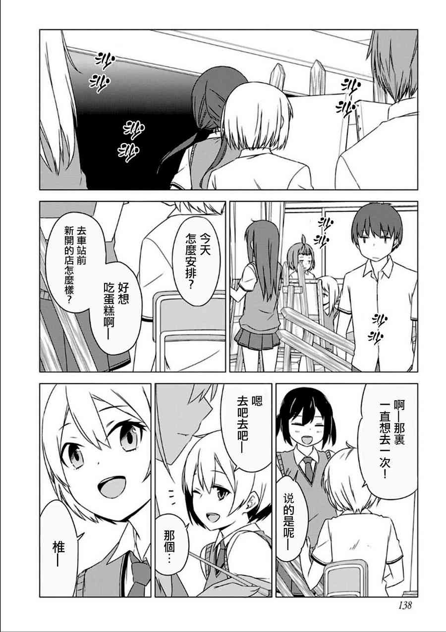 樱庄的宠物女友35话图