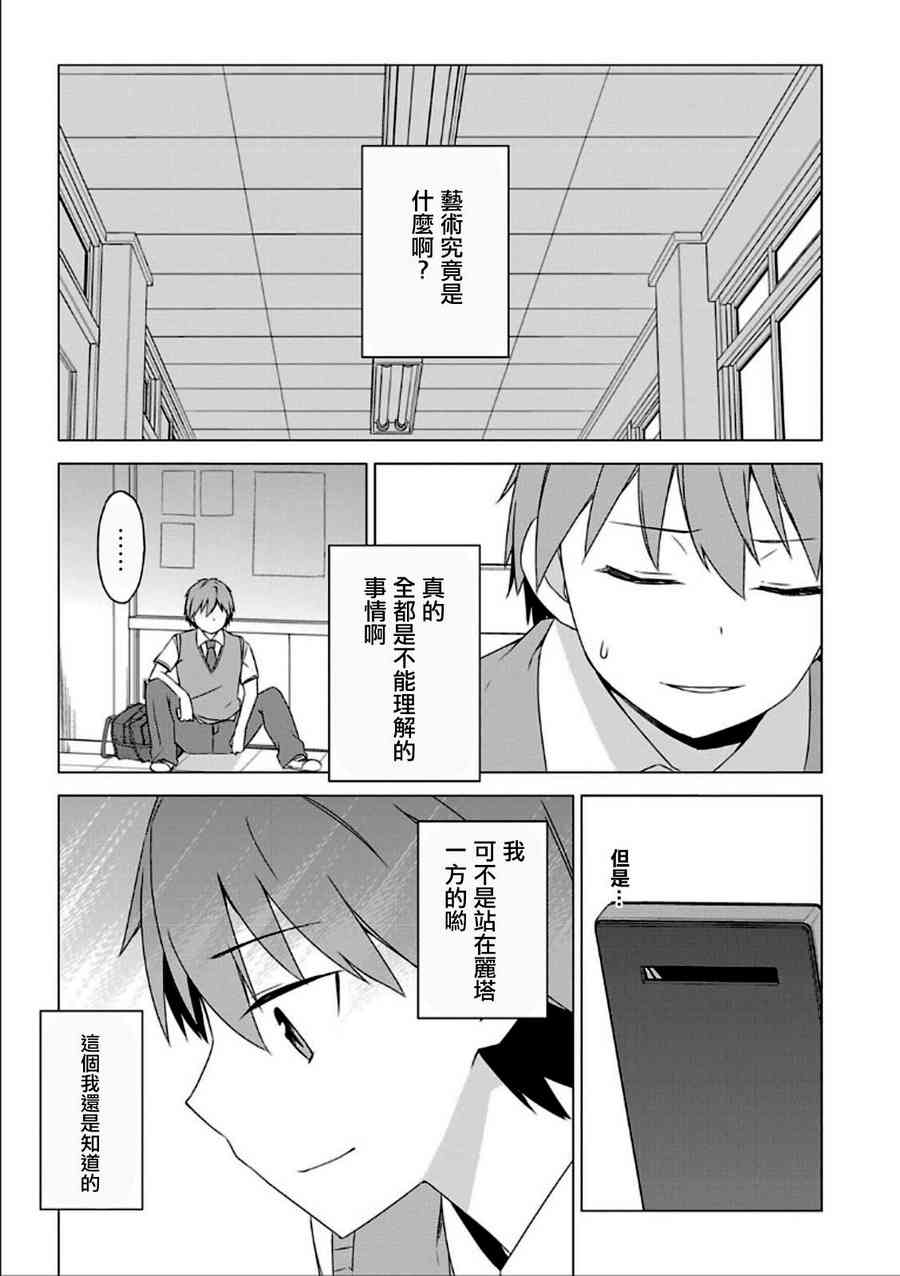 樱庄的宠物女友35话图