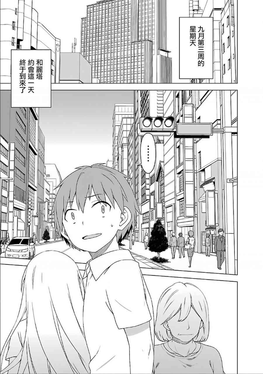 樱庄的宠物女友37话图