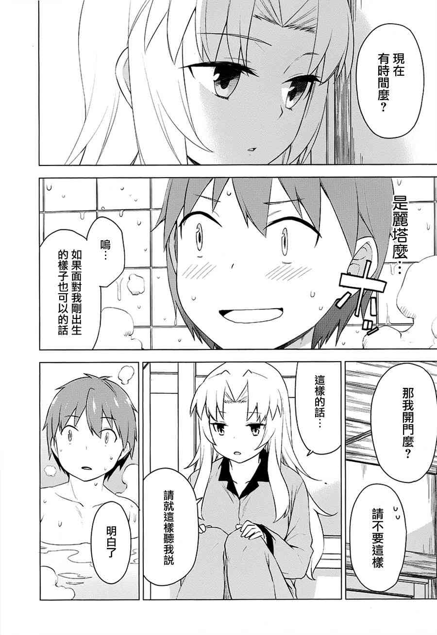 樱庄的宠物女友43话图