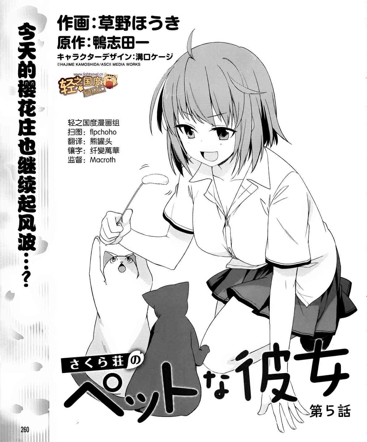 樱庄的宠物女友5话图