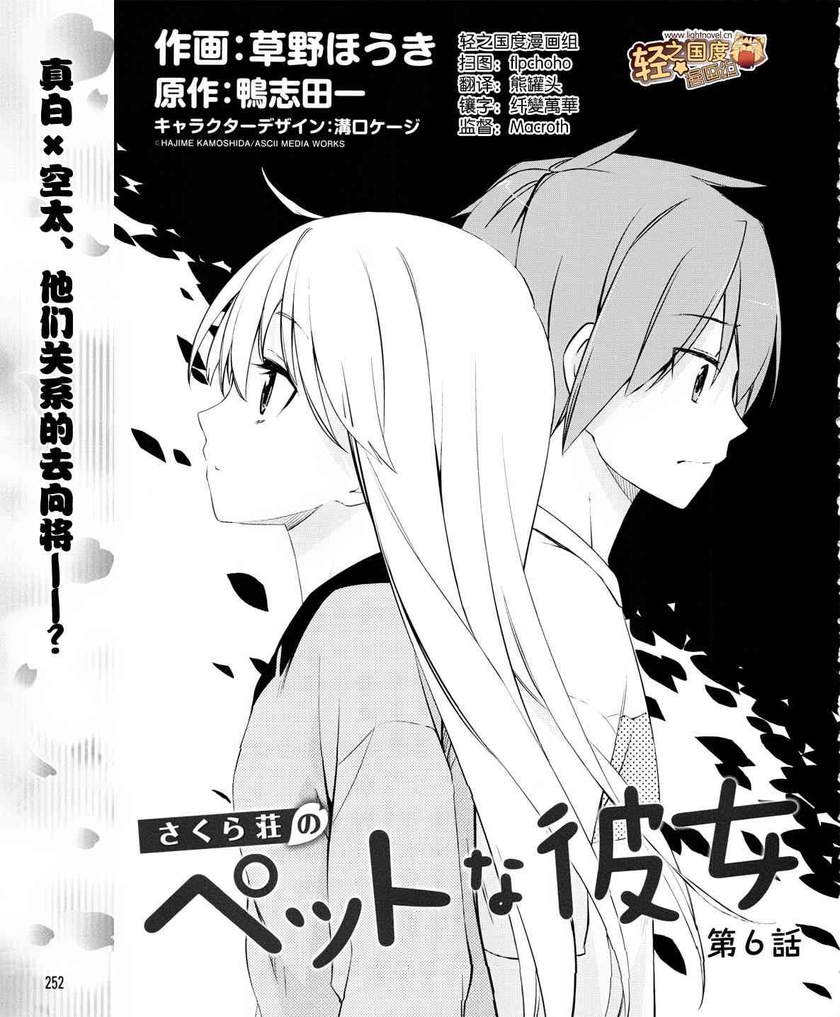 樱庄的宠物女友6话图