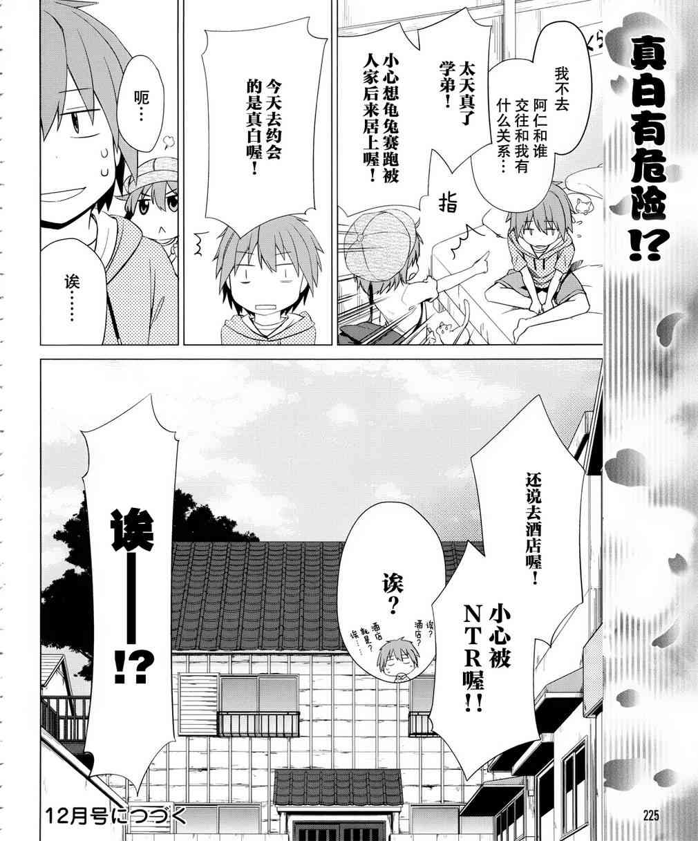 樱庄的宠物女友7话图