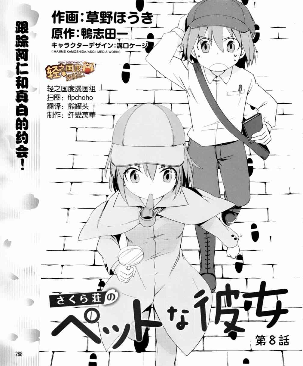 樱庄的宠物女友8话图