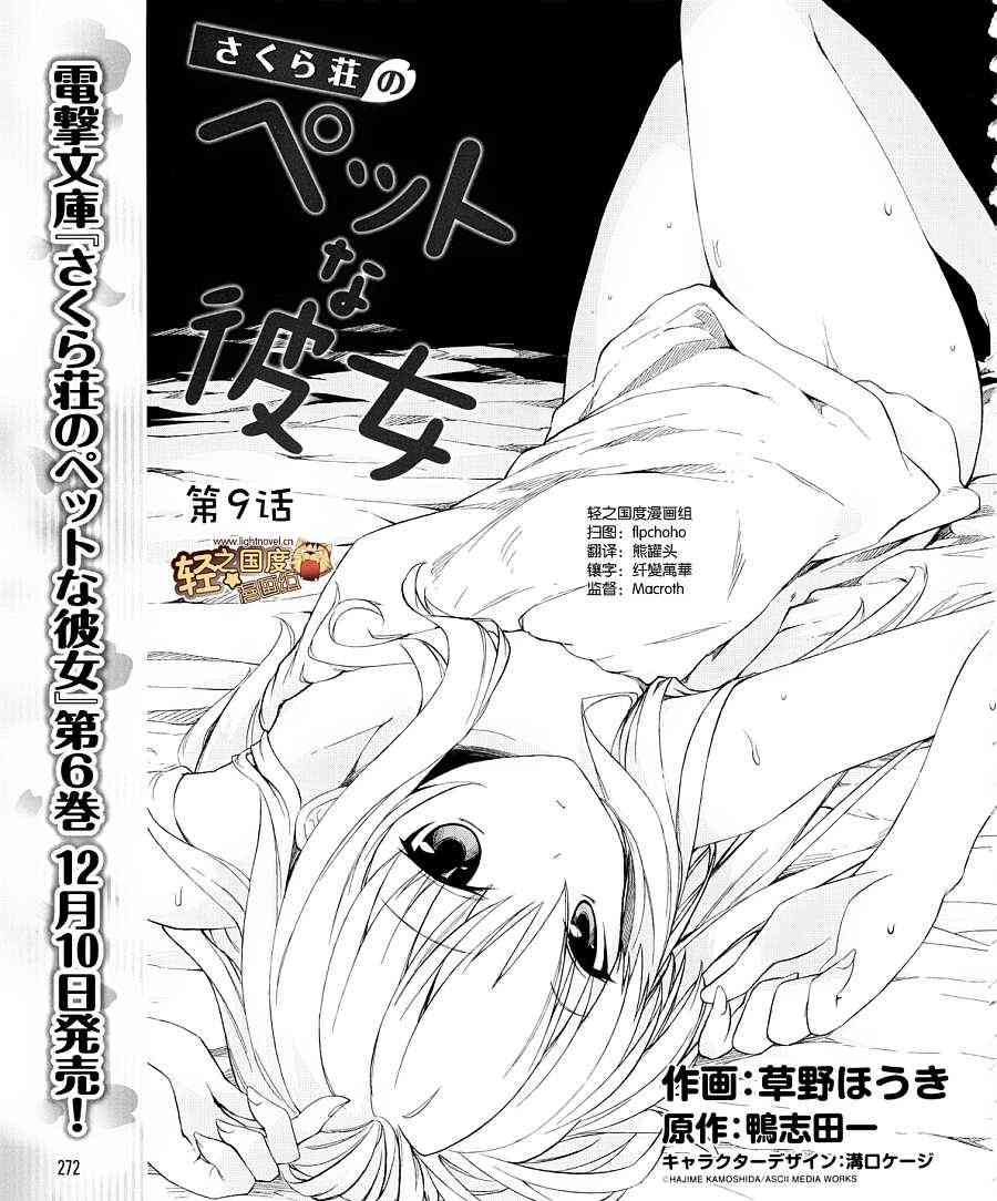 樱庄的宠物女友9话图