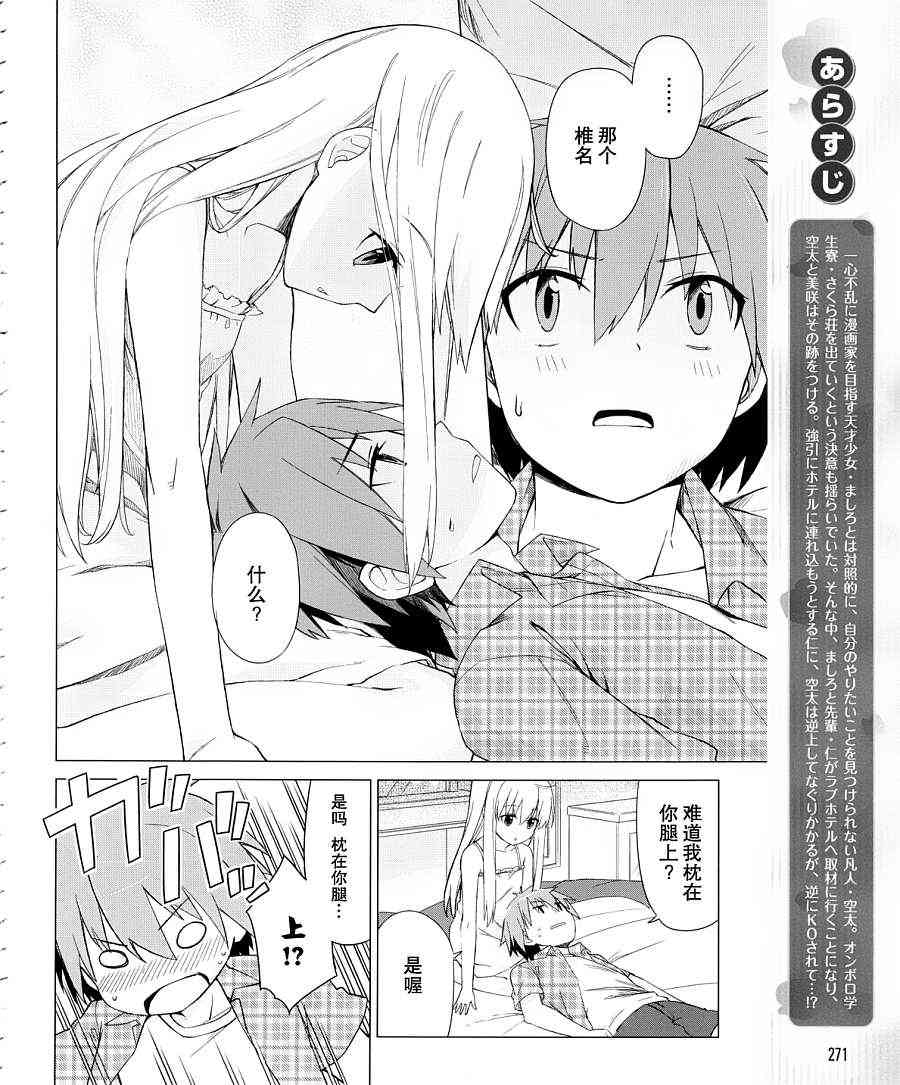 樱庄的宠物女友9话图