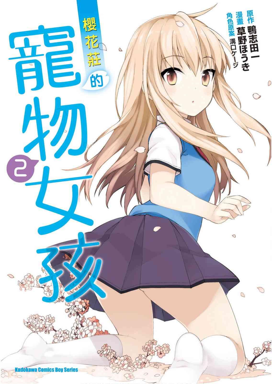 樱庄的宠物女友2卷图