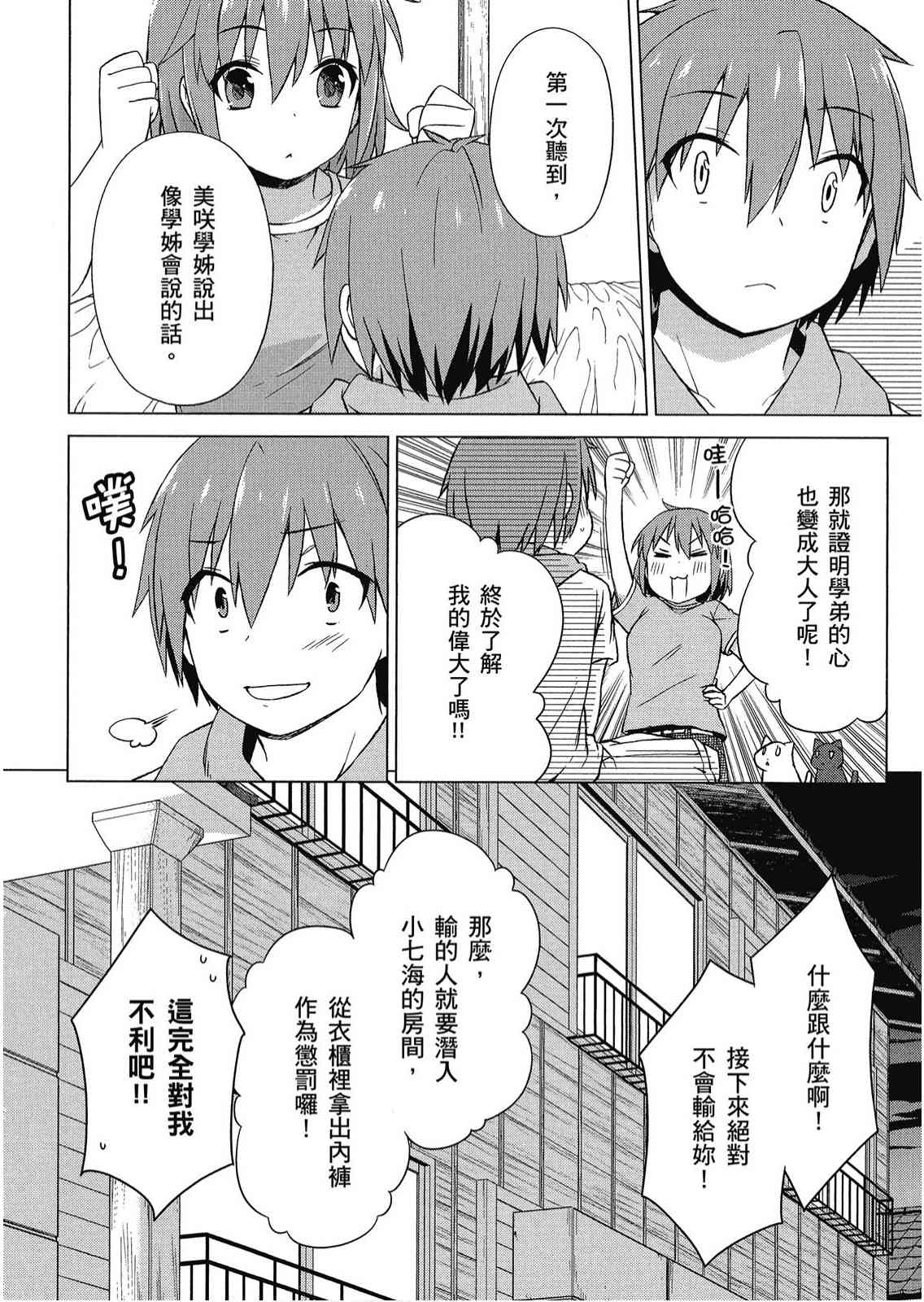 樱庄的宠物女友4卷图