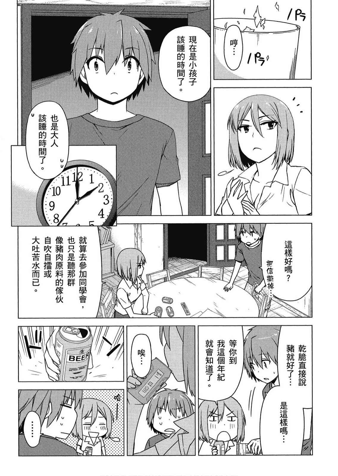 樱庄的宠物女友4卷图