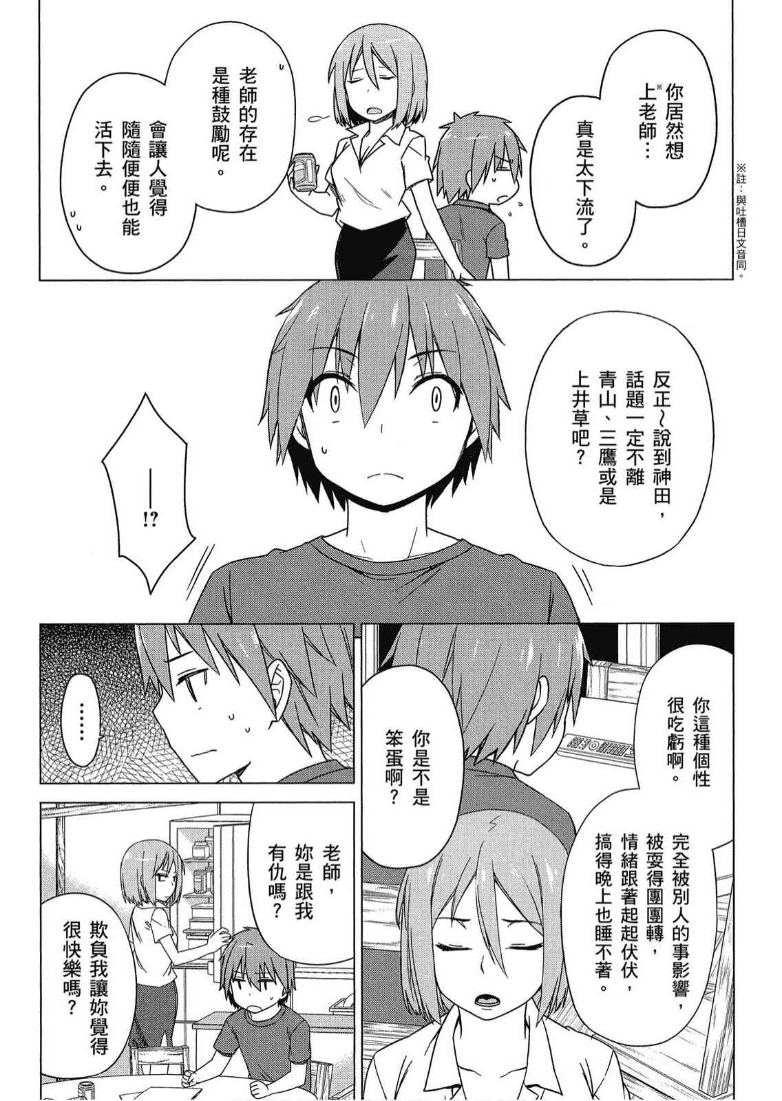 樱庄的宠物女友4卷图