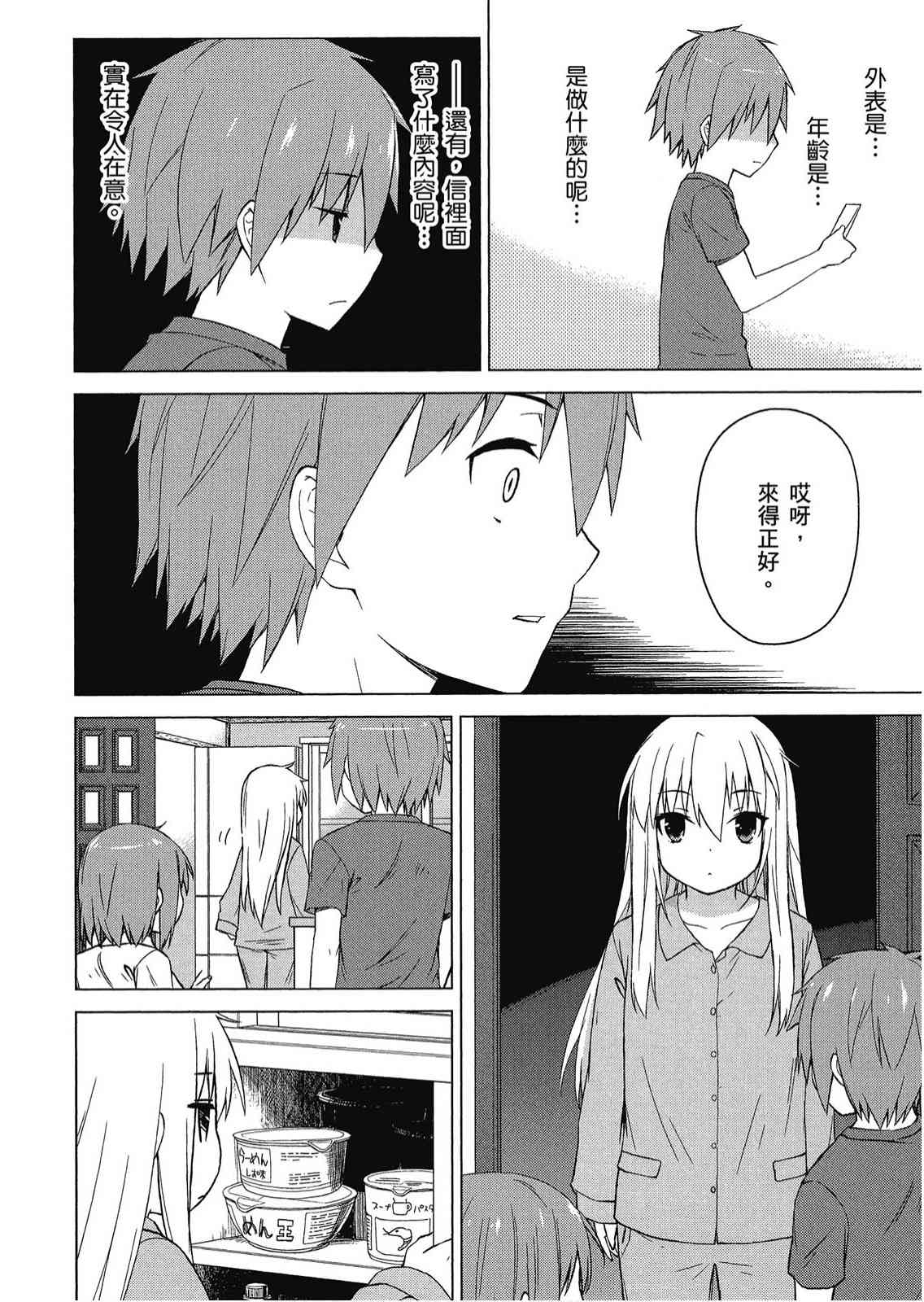 樱庄的宠物女友4卷图