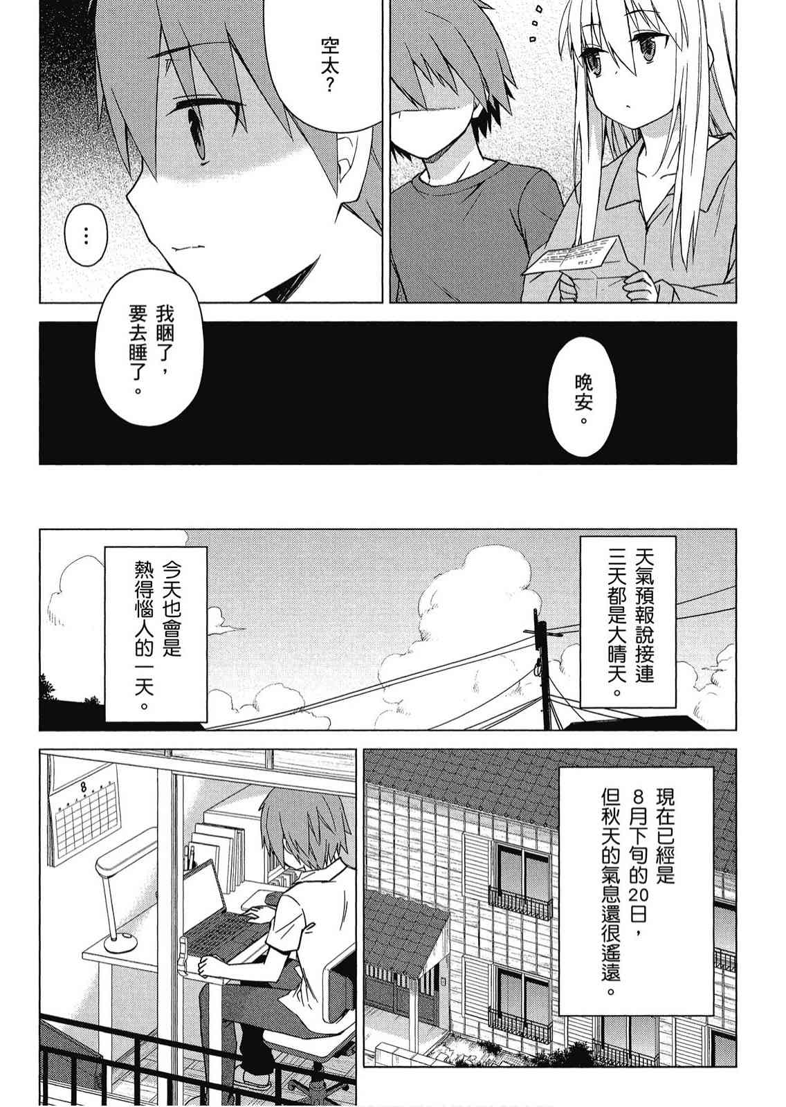 樱庄的宠物女友4卷图