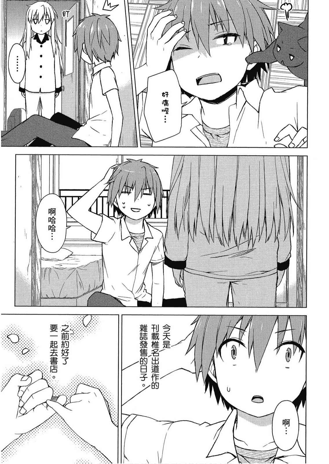 樱庄的宠物女友4卷图