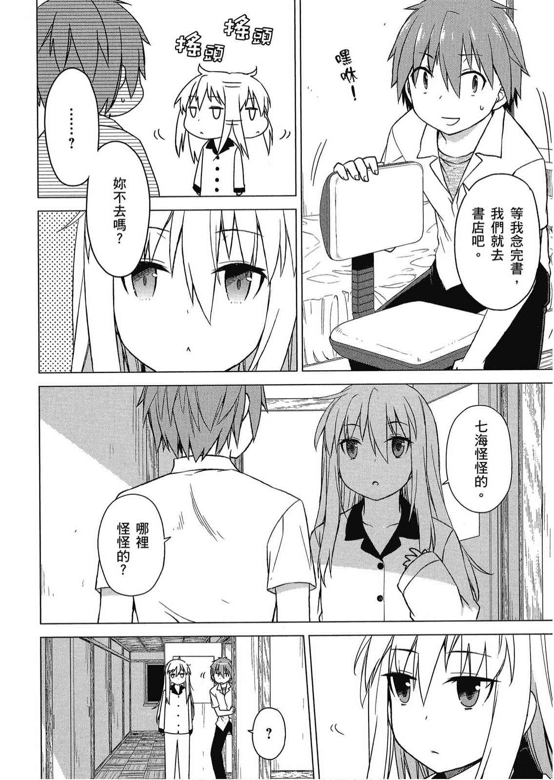 樱庄的宠物女友4卷图