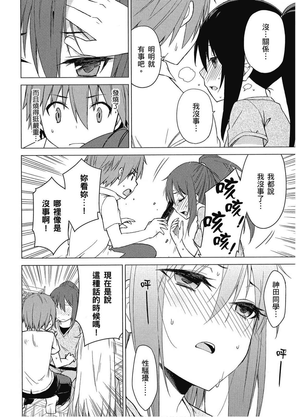 樱庄的宠物女友4卷图