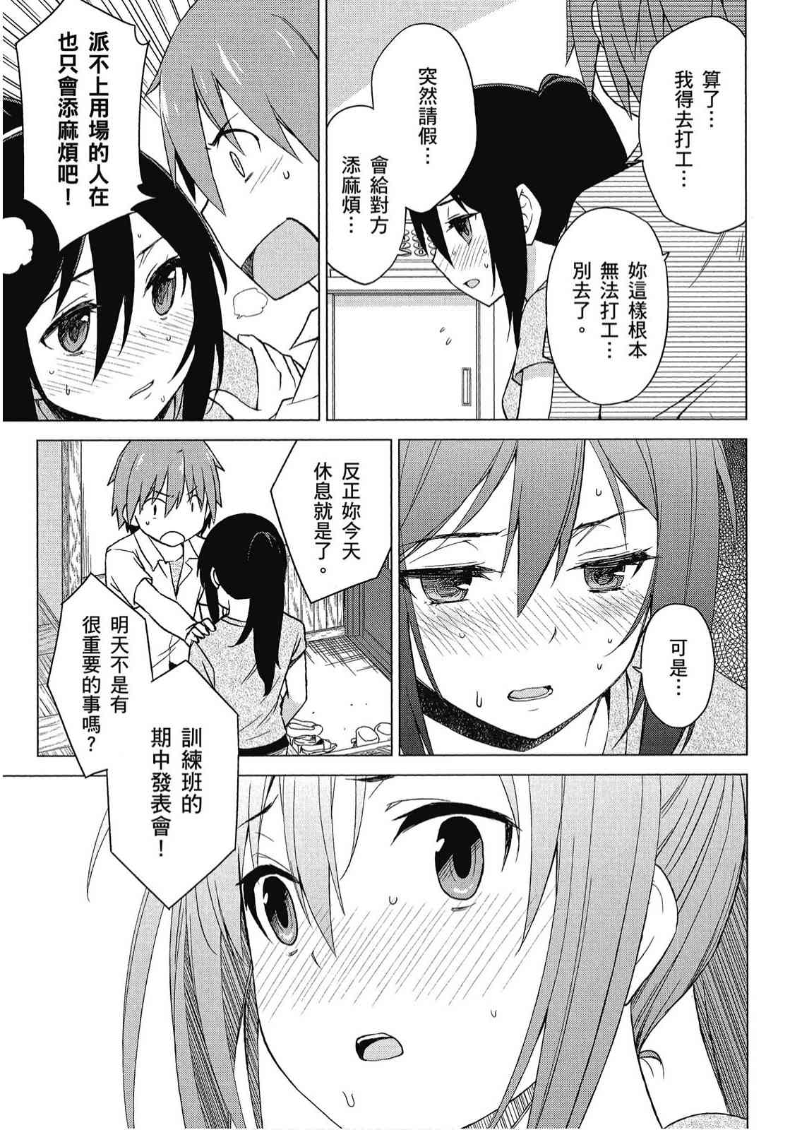 樱庄的宠物女友4卷图