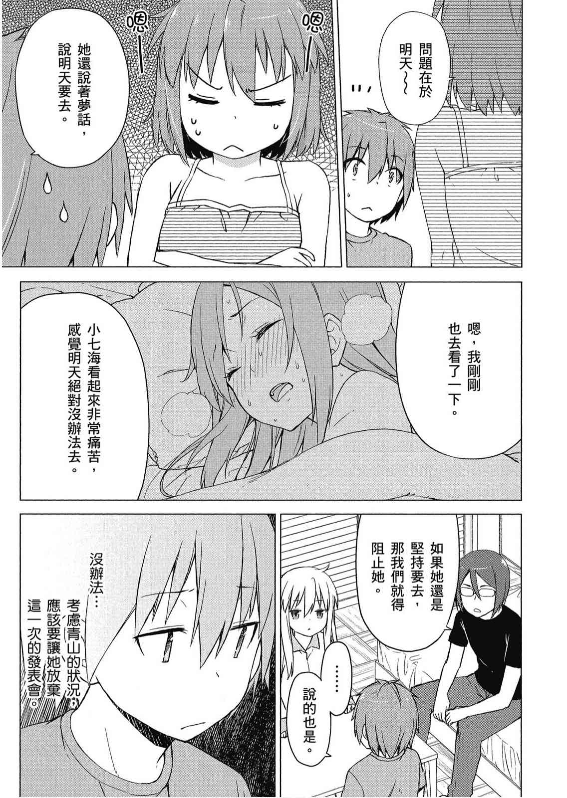 樱庄的宠物女友4卷图