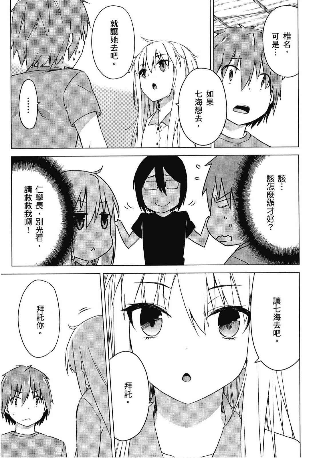 樱庄的宠物女友4卷图