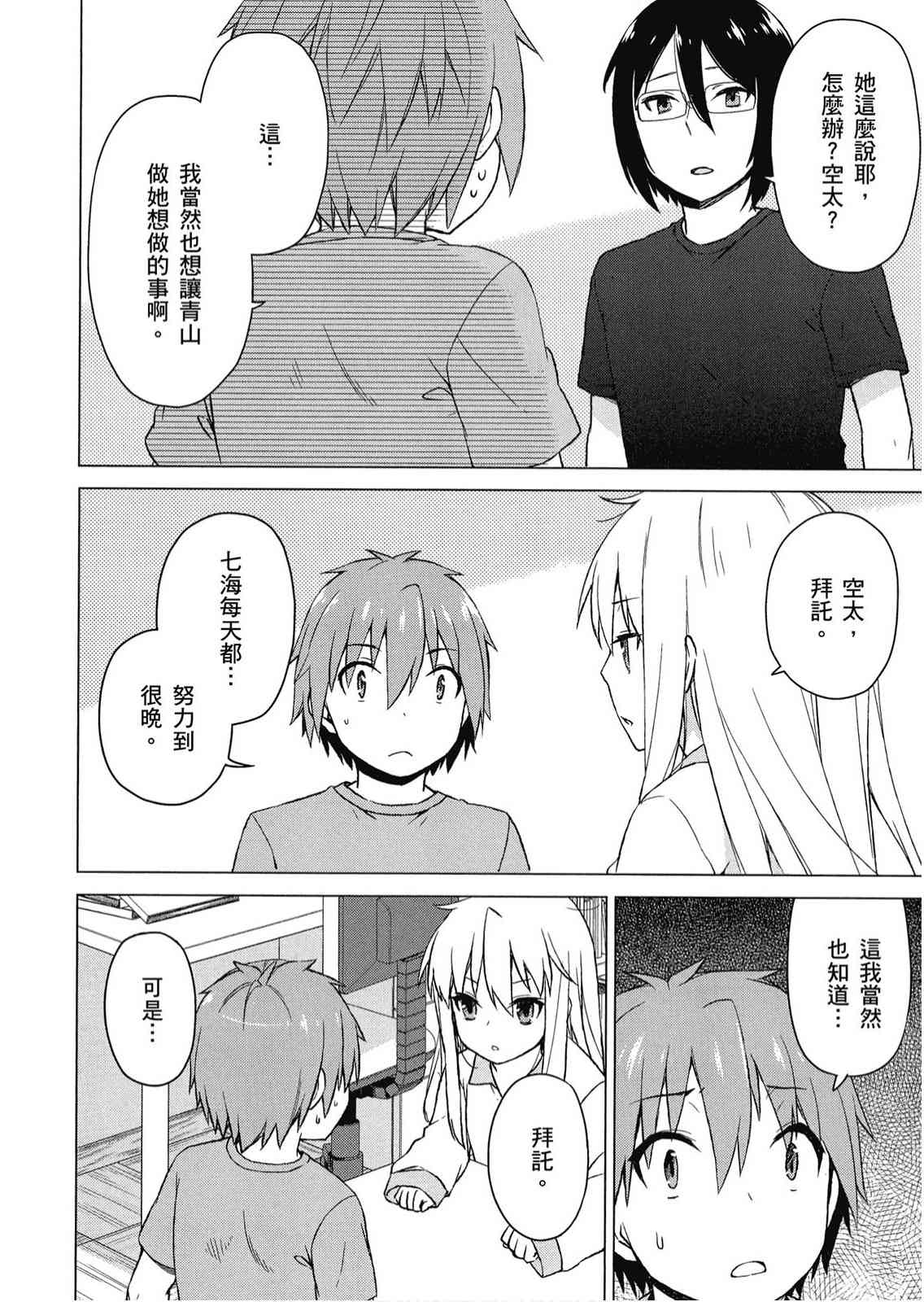 樱庄的宠物女友4卷图