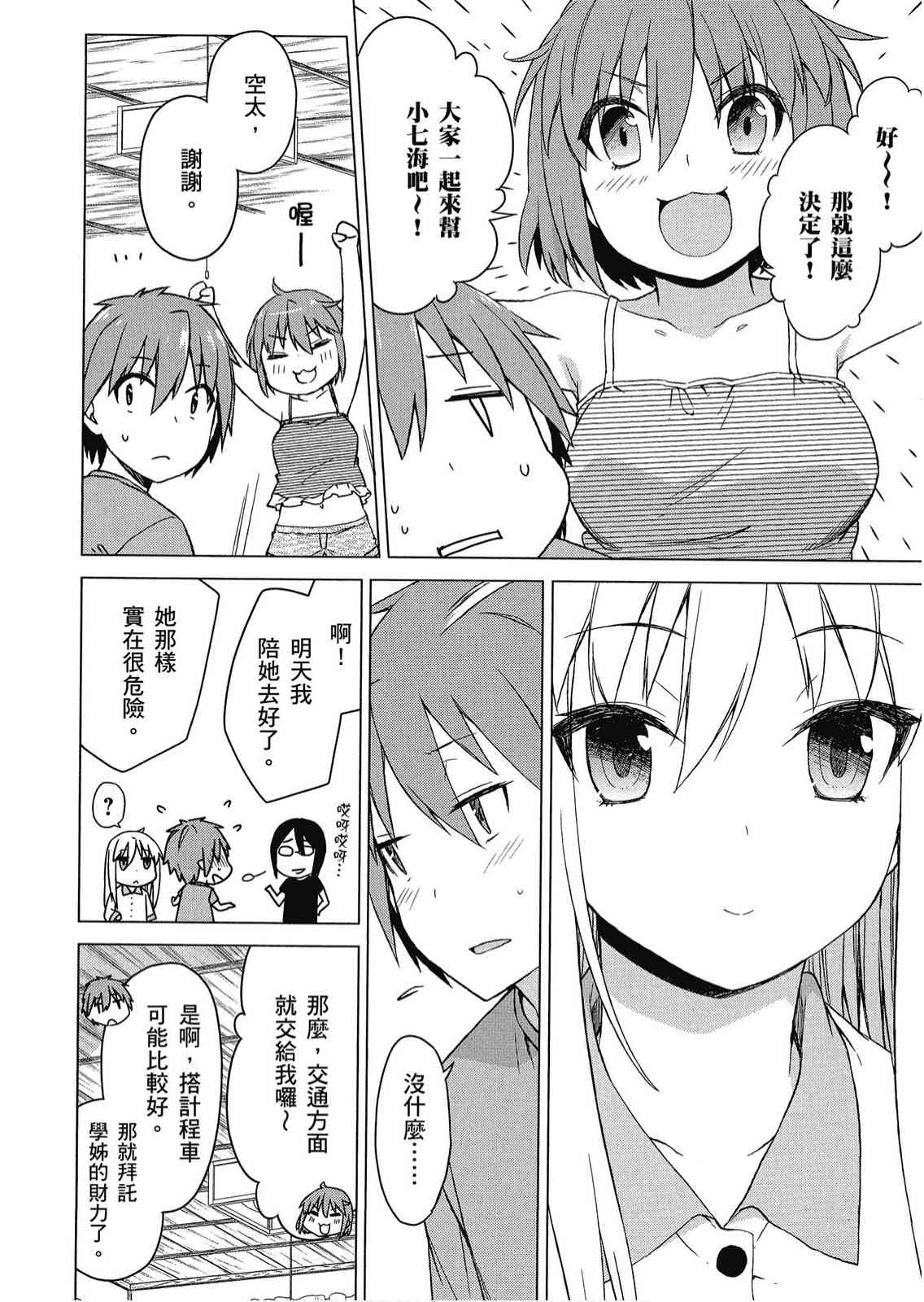 樱庄的宠物女友4卷图