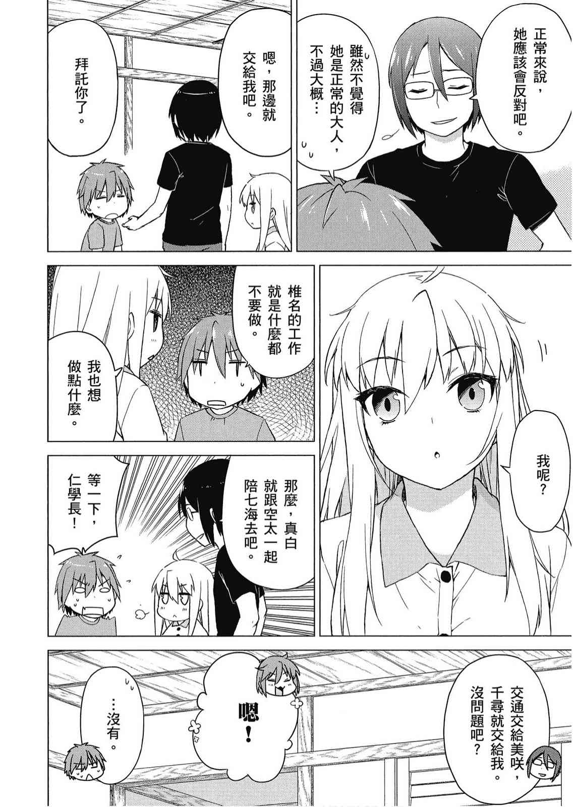 樱庄的宠物女友4卷图