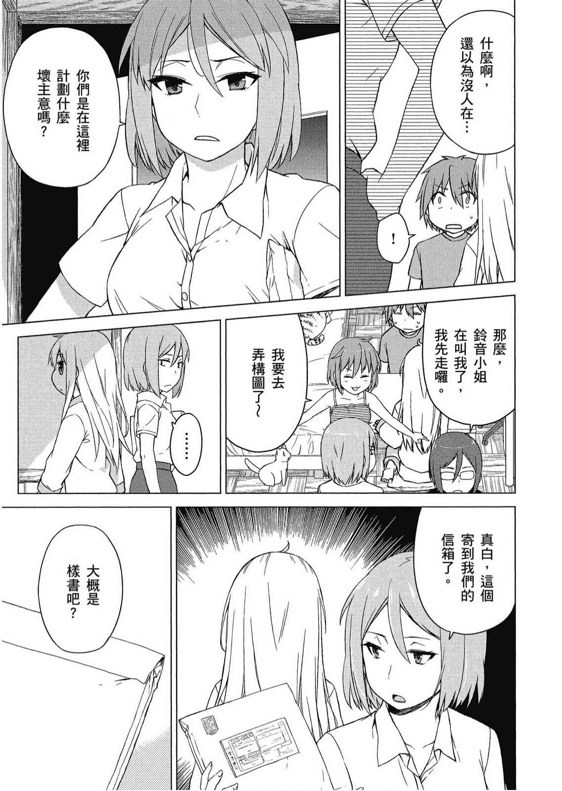 樱庄的宠物女友4卷图