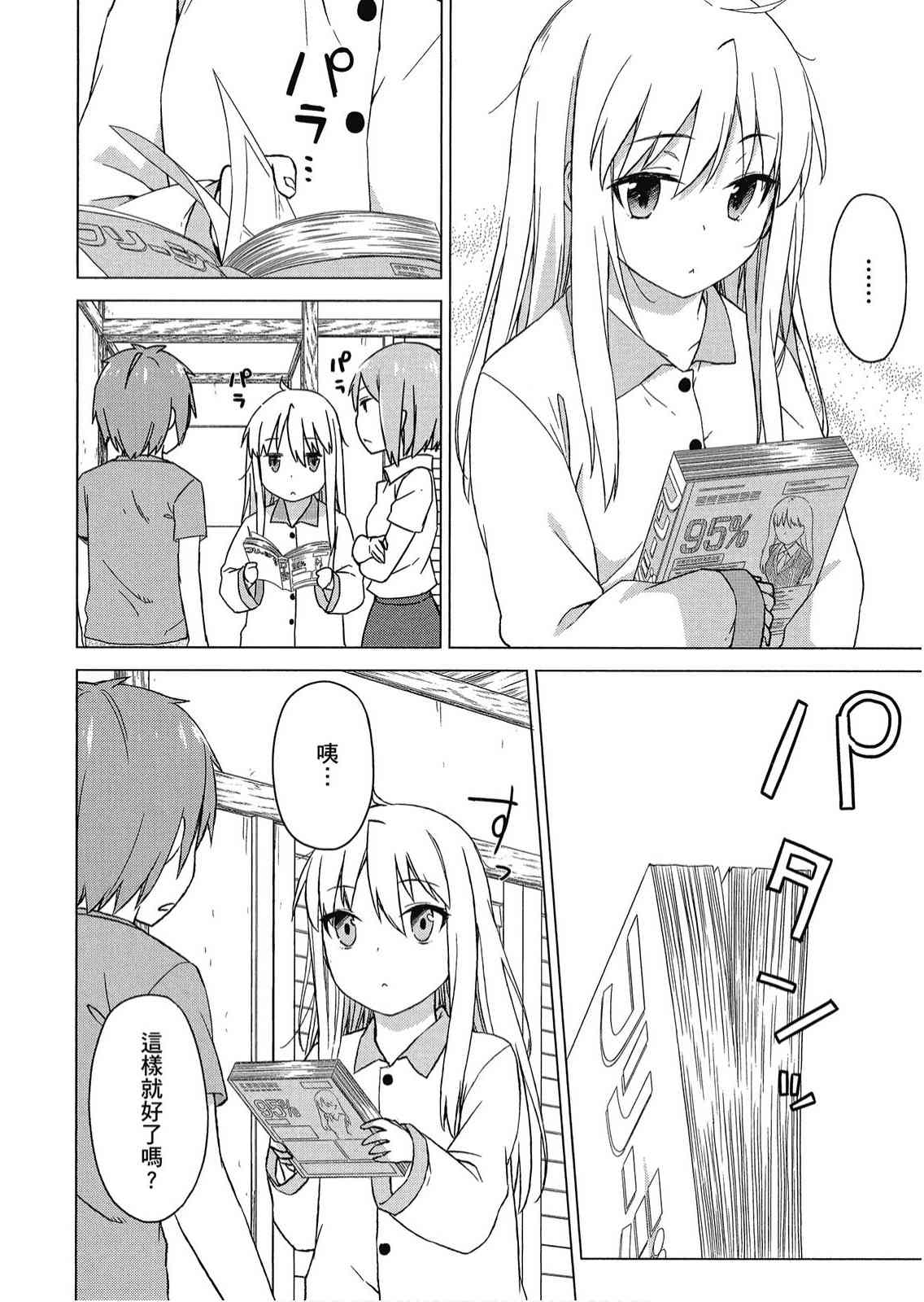 樱庄的宠物女友4卷图