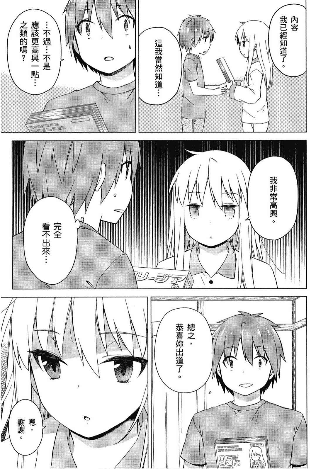 樱庄的宠物女友4卷图