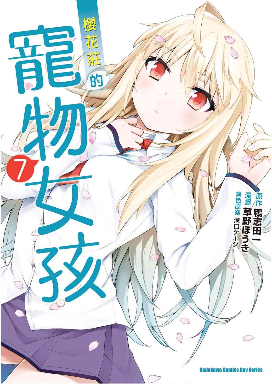 樱庄的宠物女友7卷图