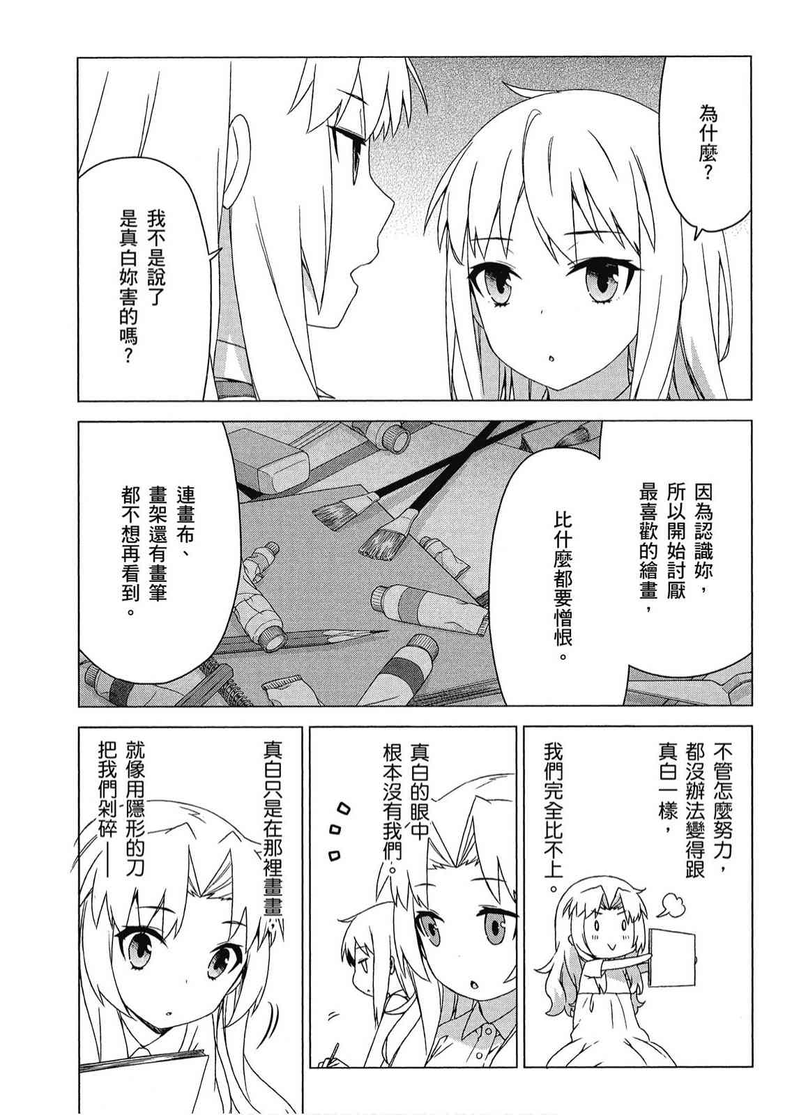 樱庄的宠物女友7卷图