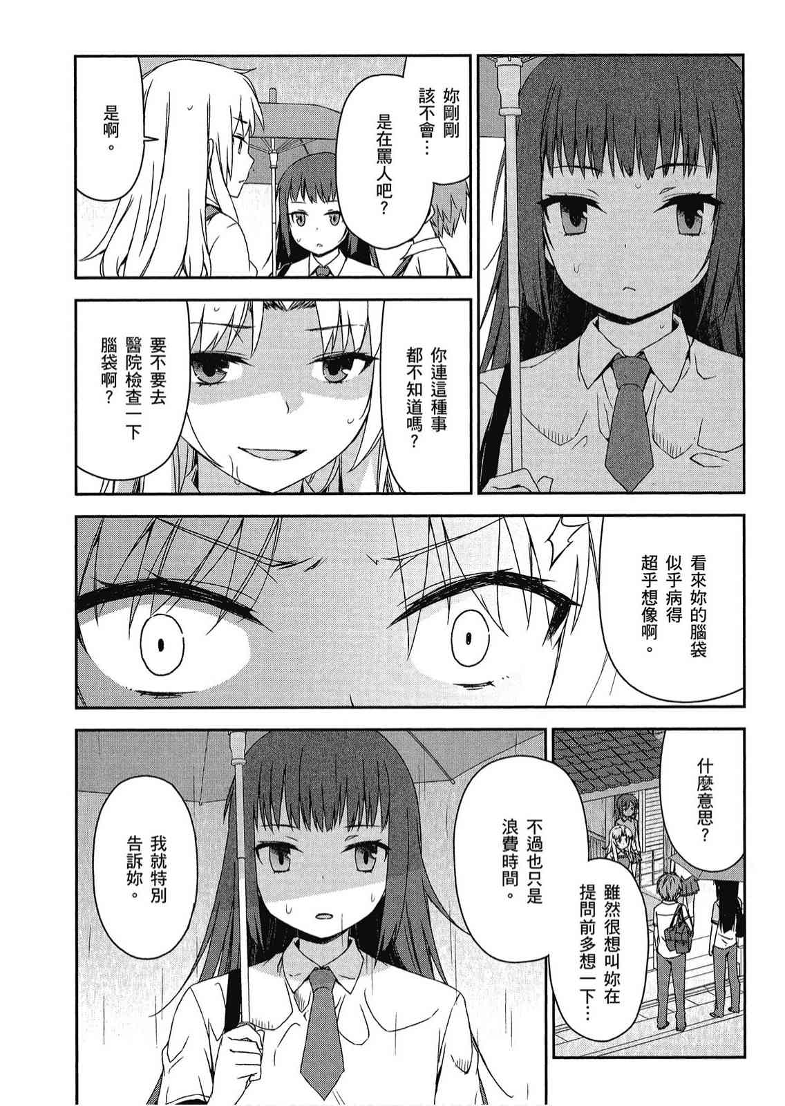 樱庄的宠物女友7卷图