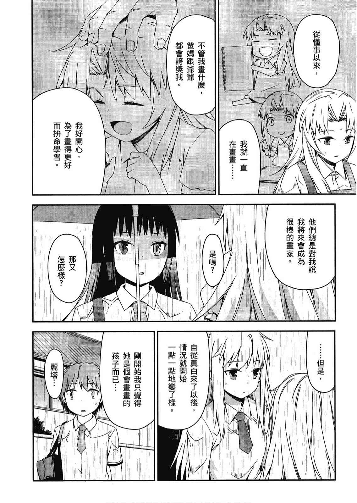 樱庄的宠物女友7卷图