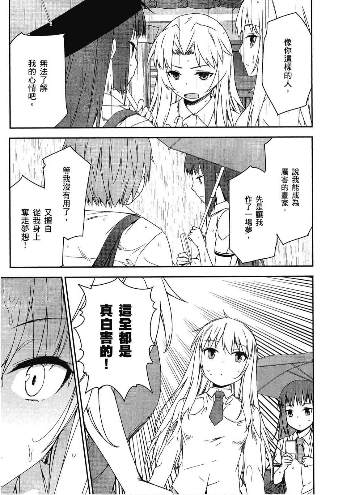 樱庄的宠物女友7卷图