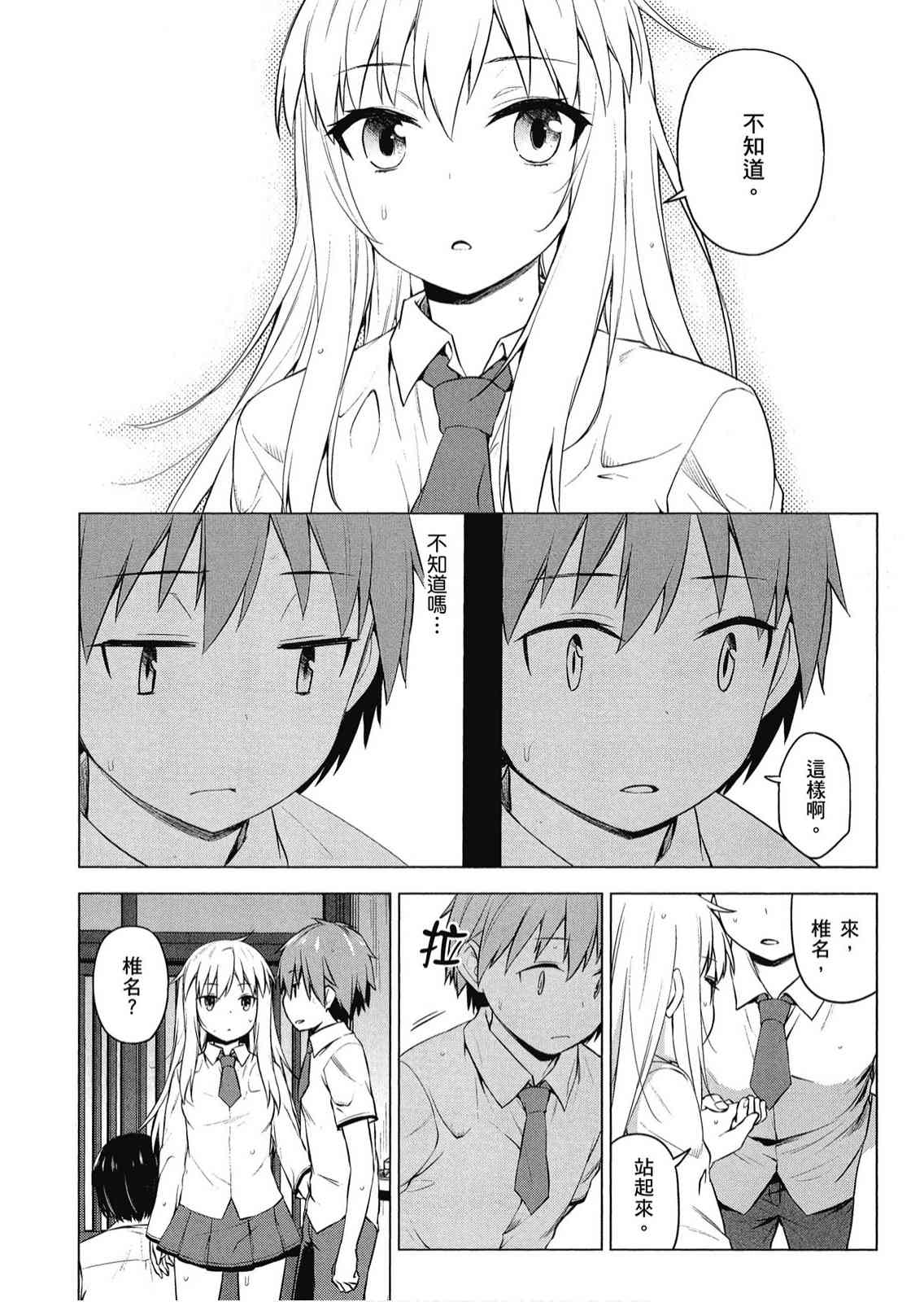 樱庄的宠物女友7卷图