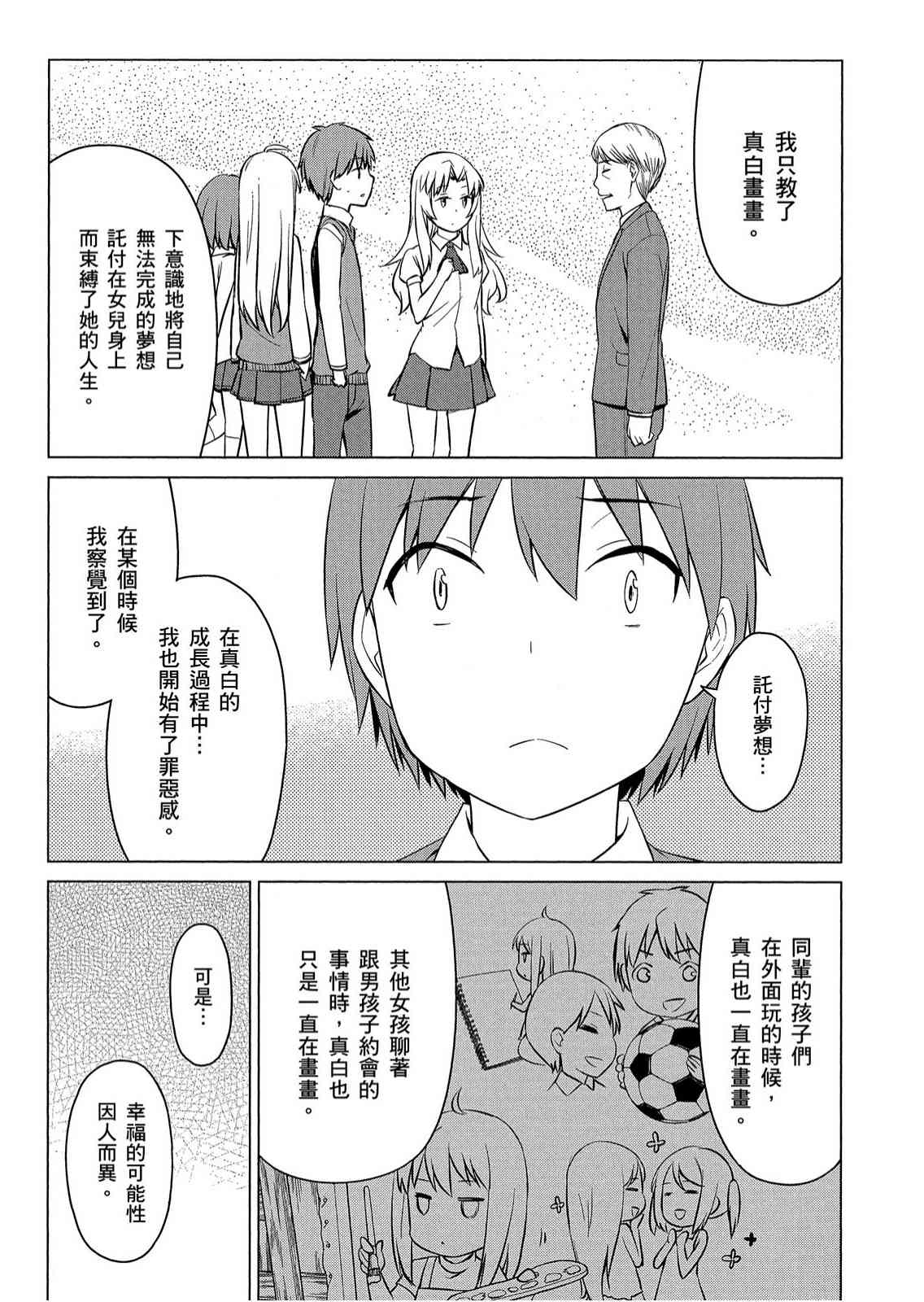 樱庄的宠物女友8卷图