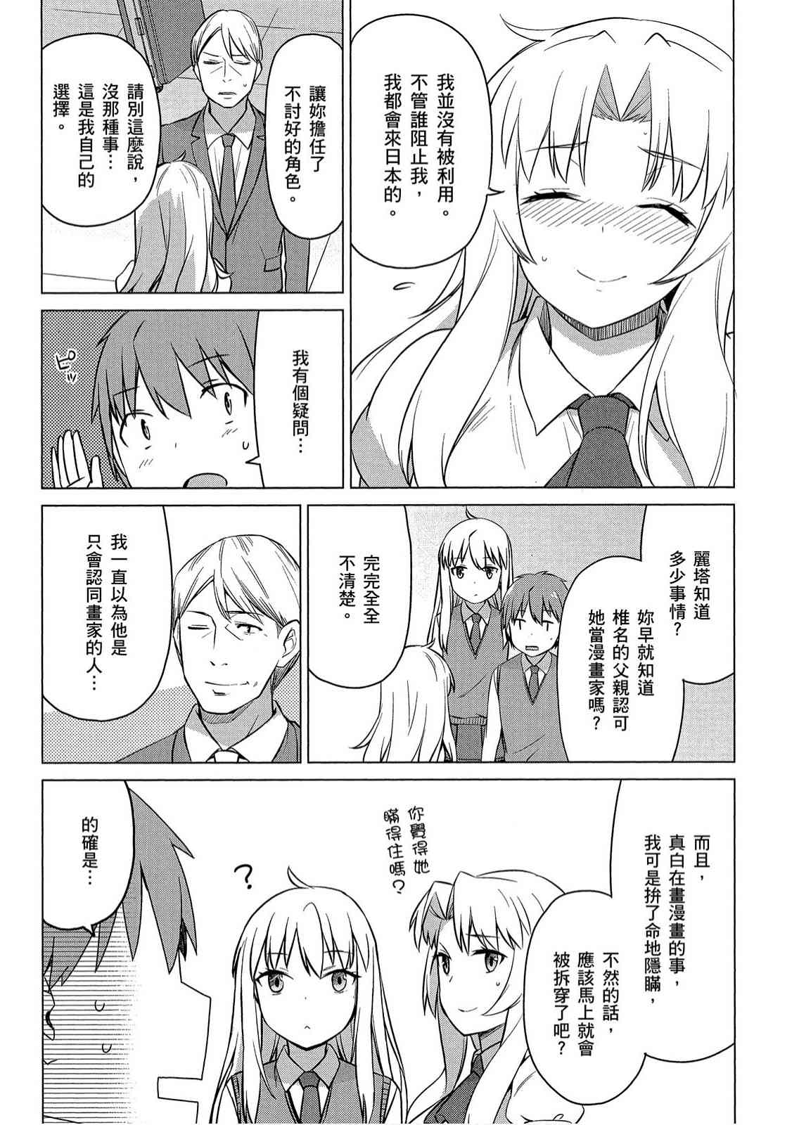 樱庄的宠物女友8卷图