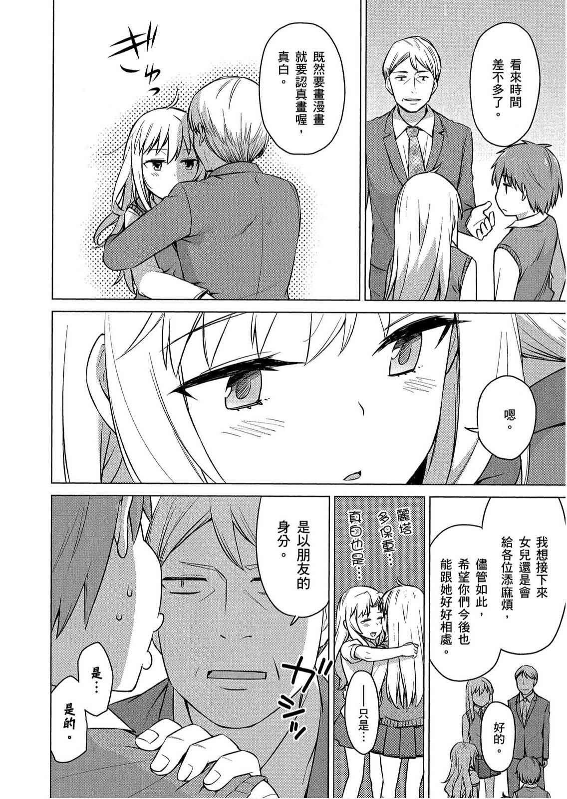 樱庄的宠物女友8卷图