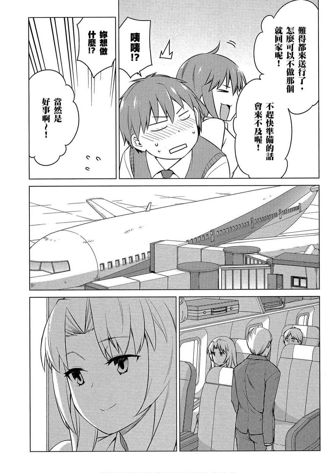 樱庄的宠物女友8卷图