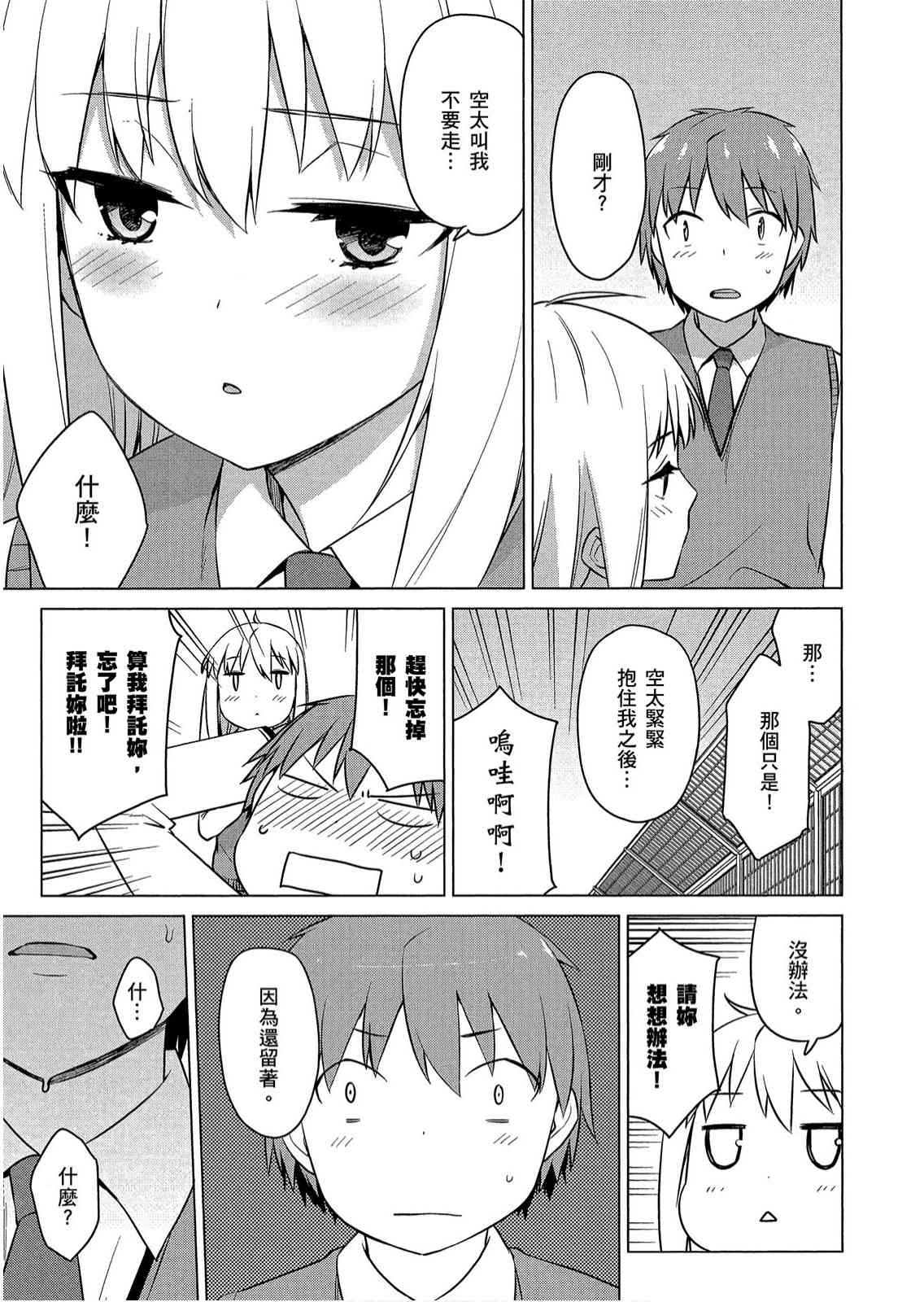 樱庄的宠物女友8卷图