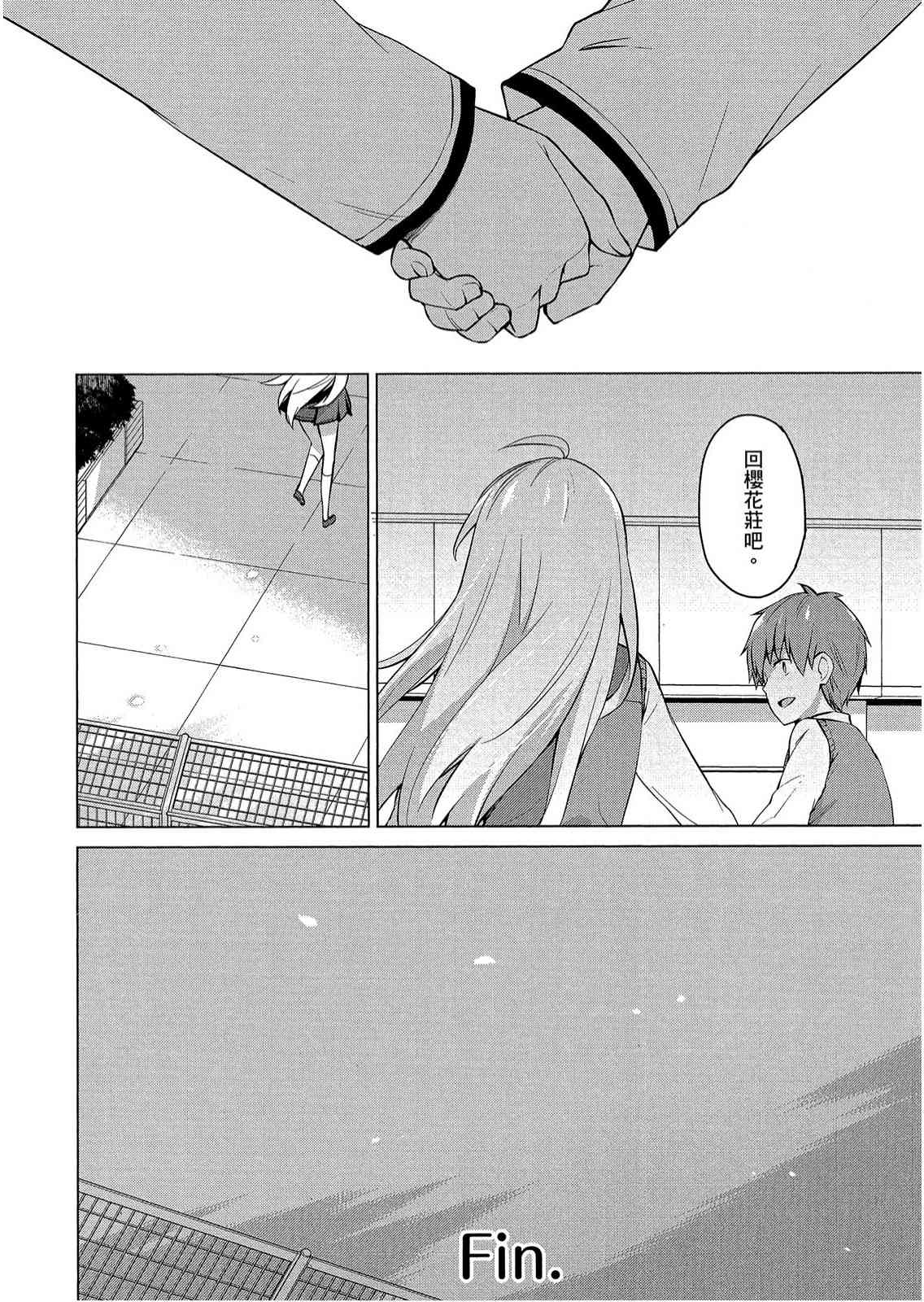 樱庄的宠物女友8卷图