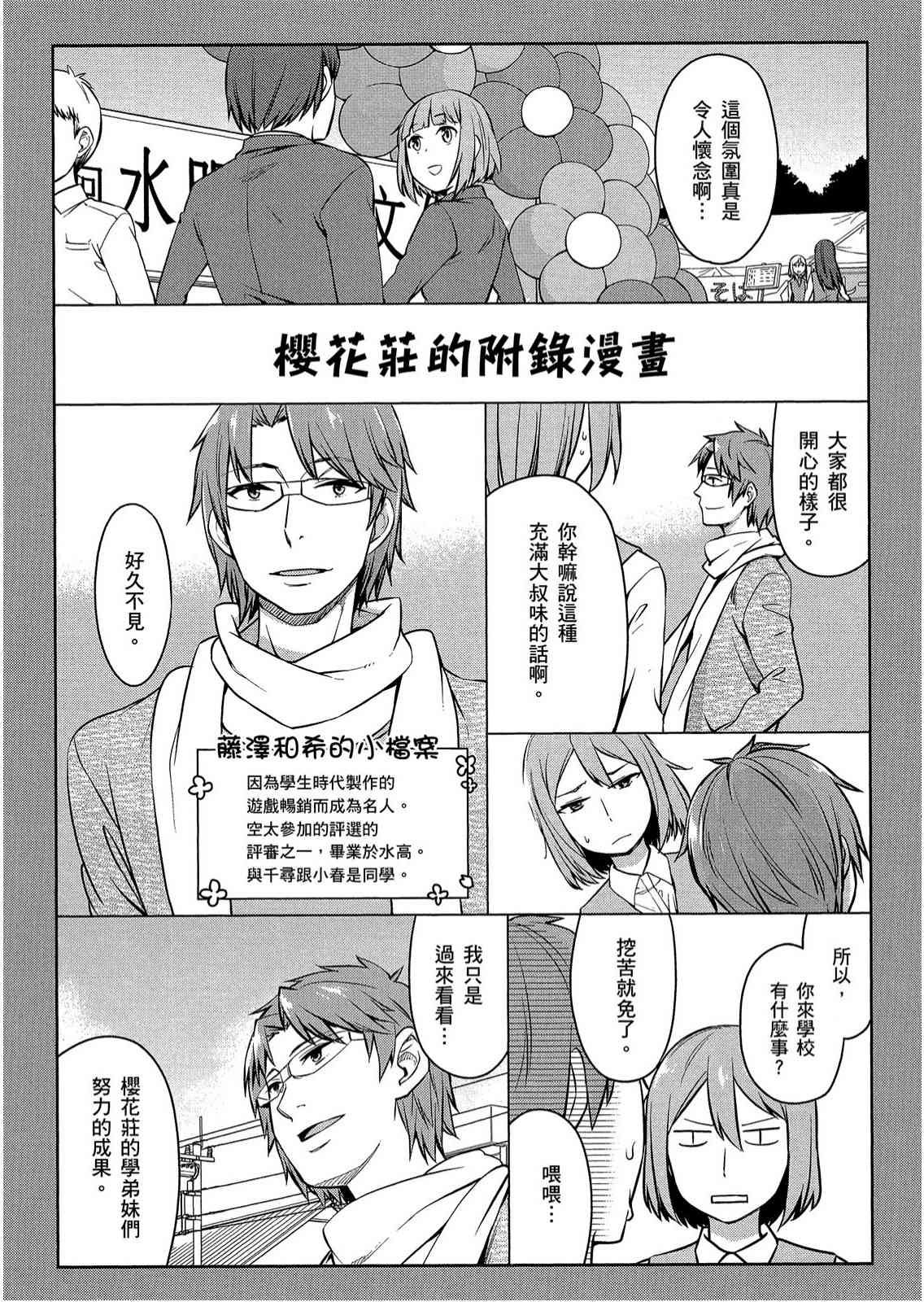 樱庄的宠物女友8卷图