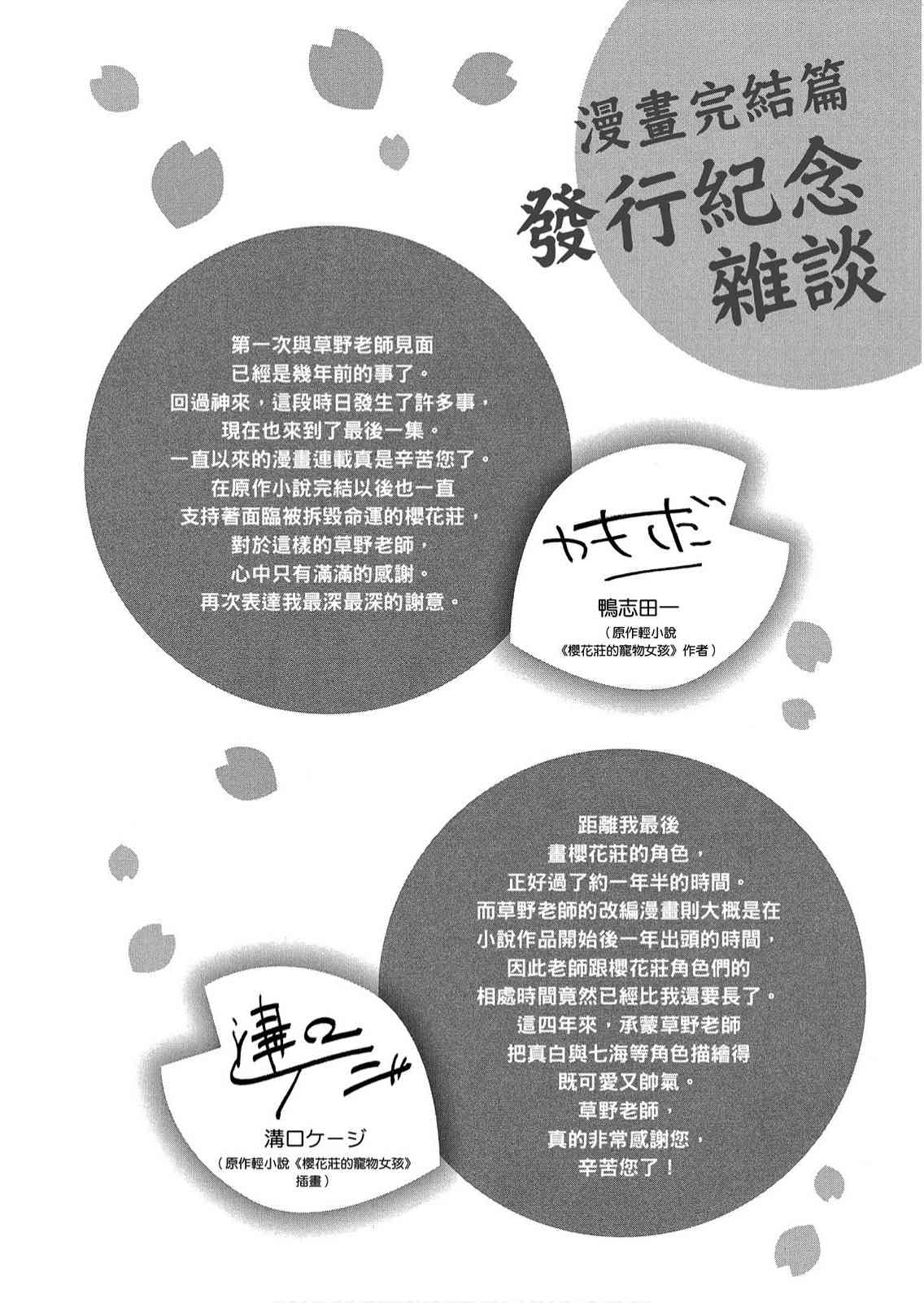 樱庄的宠物女友8卷图