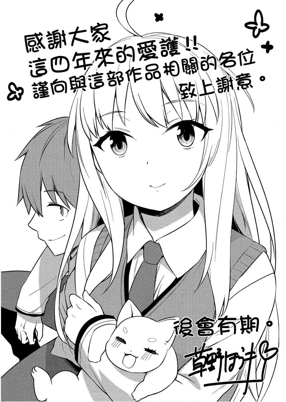 樱庄的宠物女友8卷图