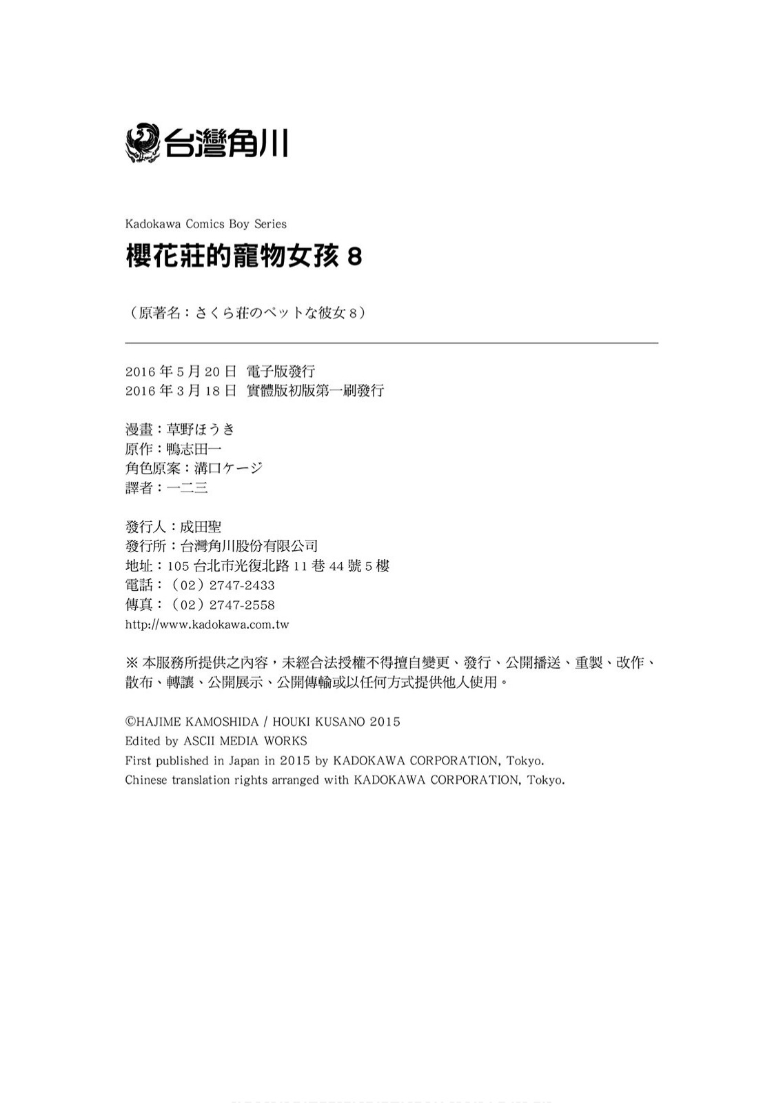 樱庄的宠物女友8卷图