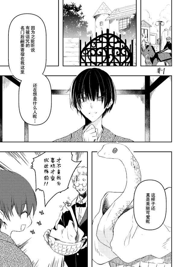 用早安之吻解开蛇的束缚 1话 第2页