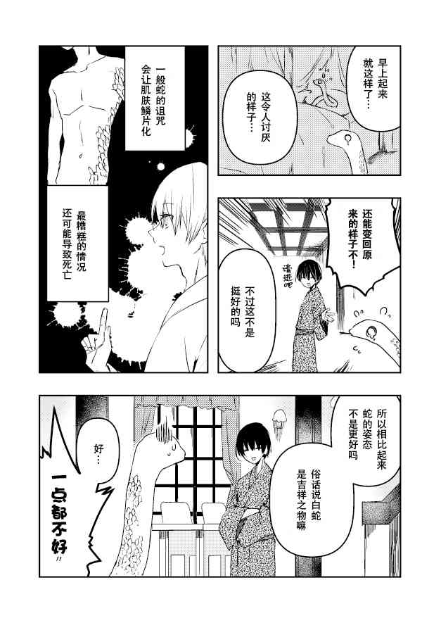 用早安之吻解开蛇的束缚 1话 第3页