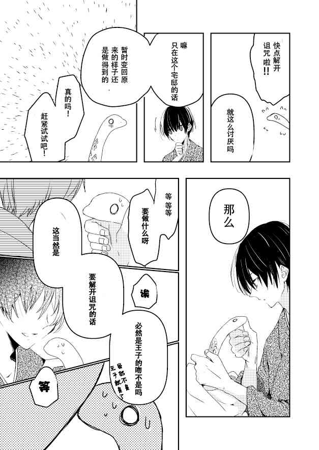 用早安之吻解开蛇的束缚 1话 第4页