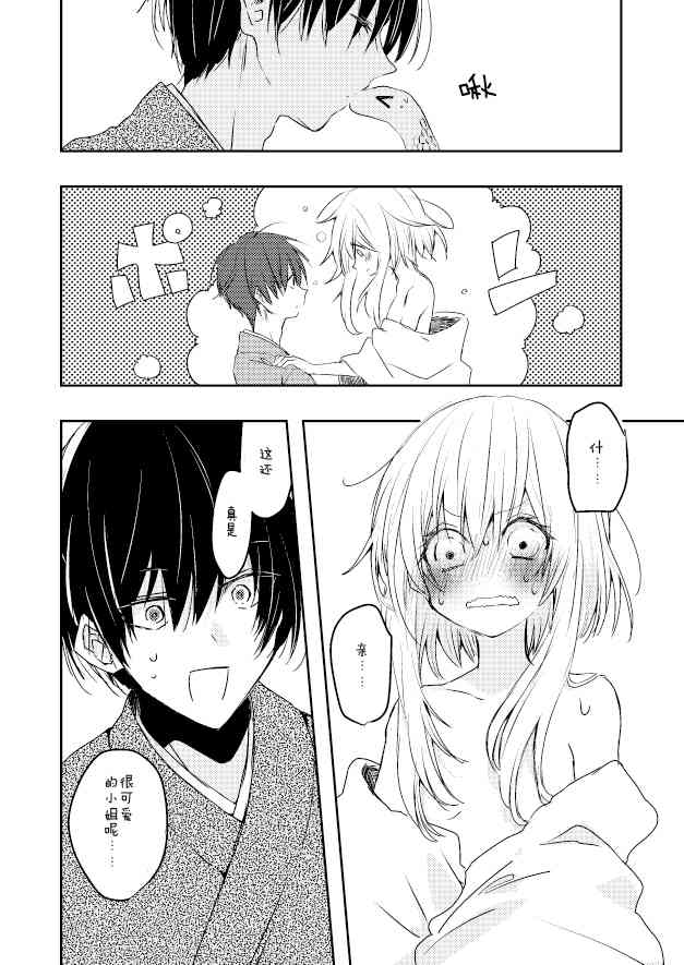 用早安之吻解开蛇的束缚 1话 第5页