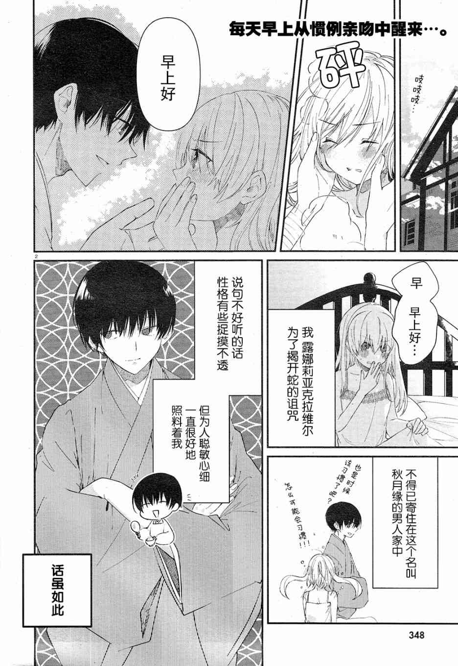 用早安之吻解开蛇的束缚 3话 第1页